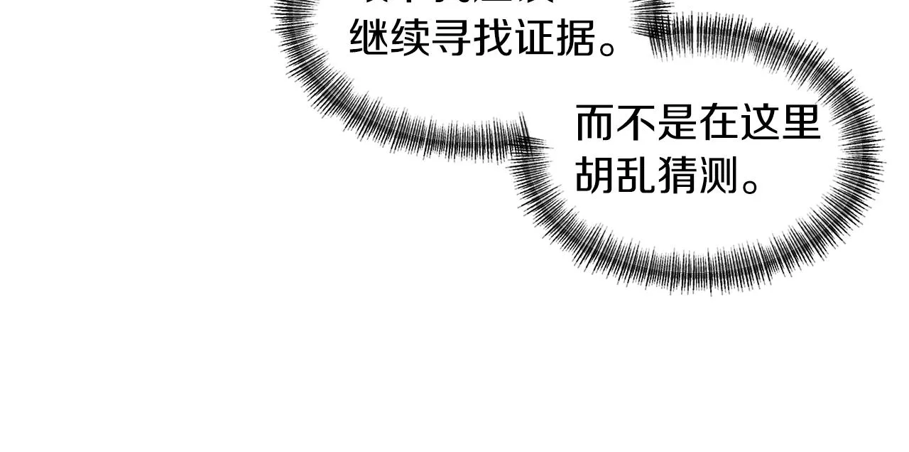 第41话 调查真相 第49页