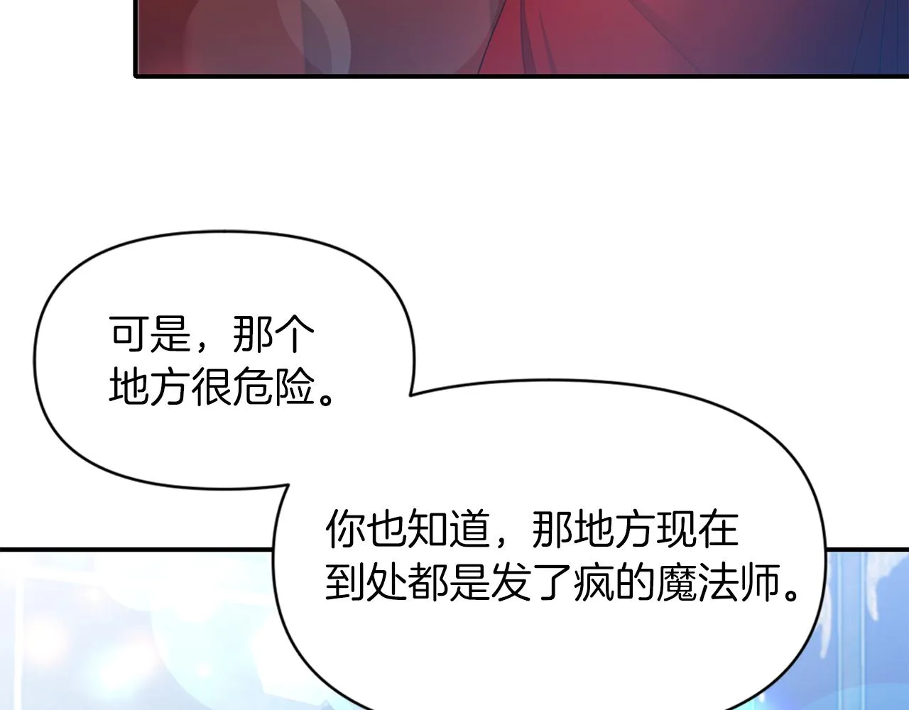 第41话 调查真相 第71页
