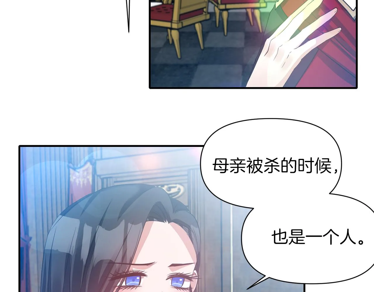 第41话 调查真相 第81页