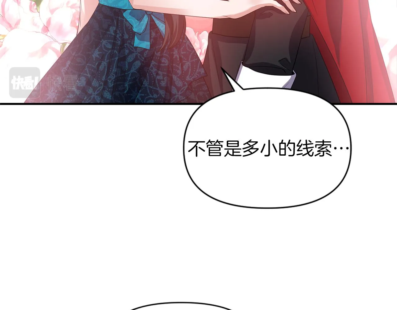 第41话 调查真相 第85页