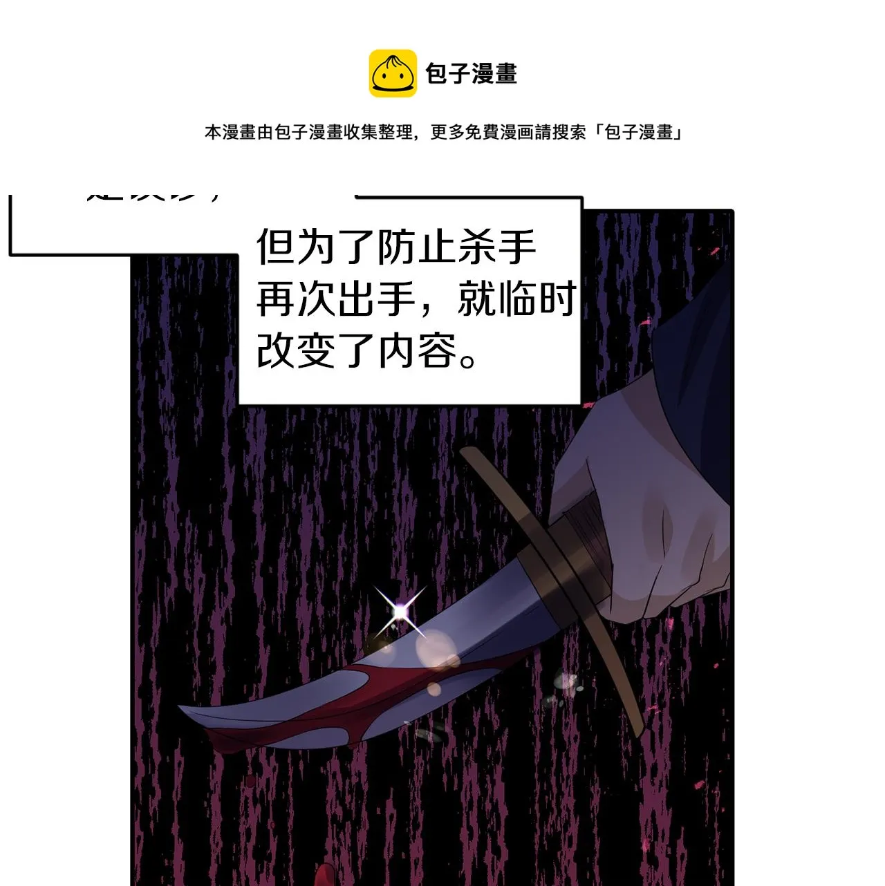 第40话 夫妻同心 第5页