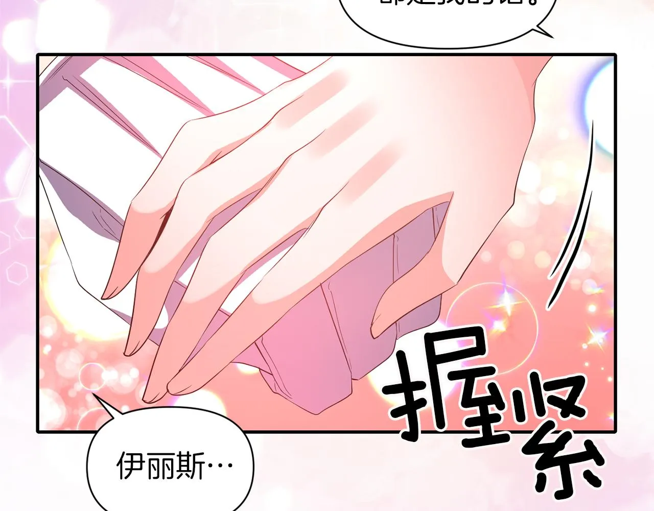 第40话 夫妻同心 第68页
