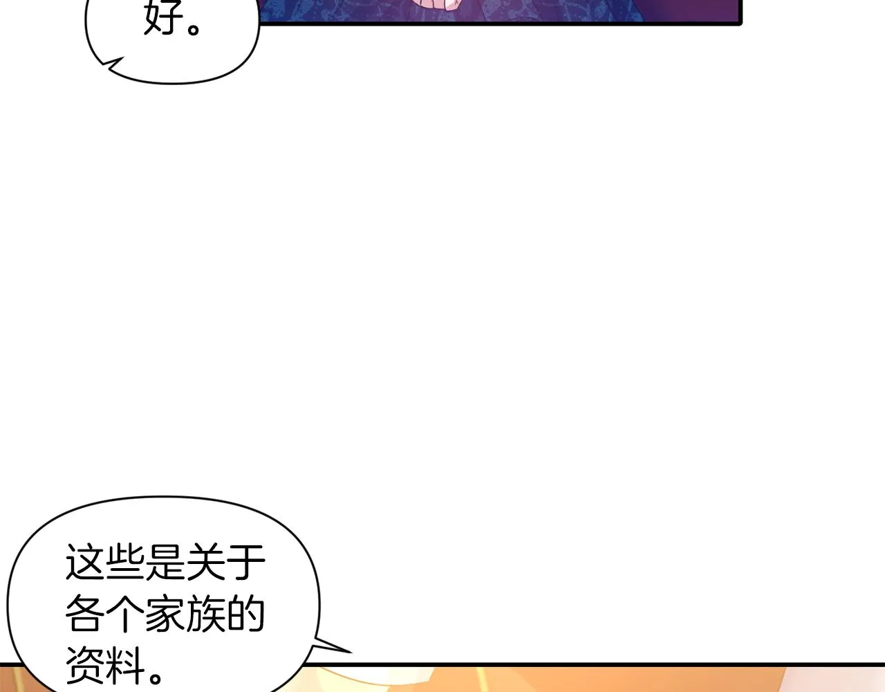 第40话 夫妻同心 第88页