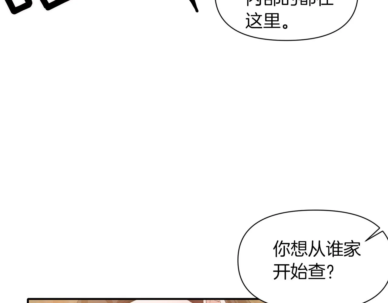 第40话 夫妻同心 第90页