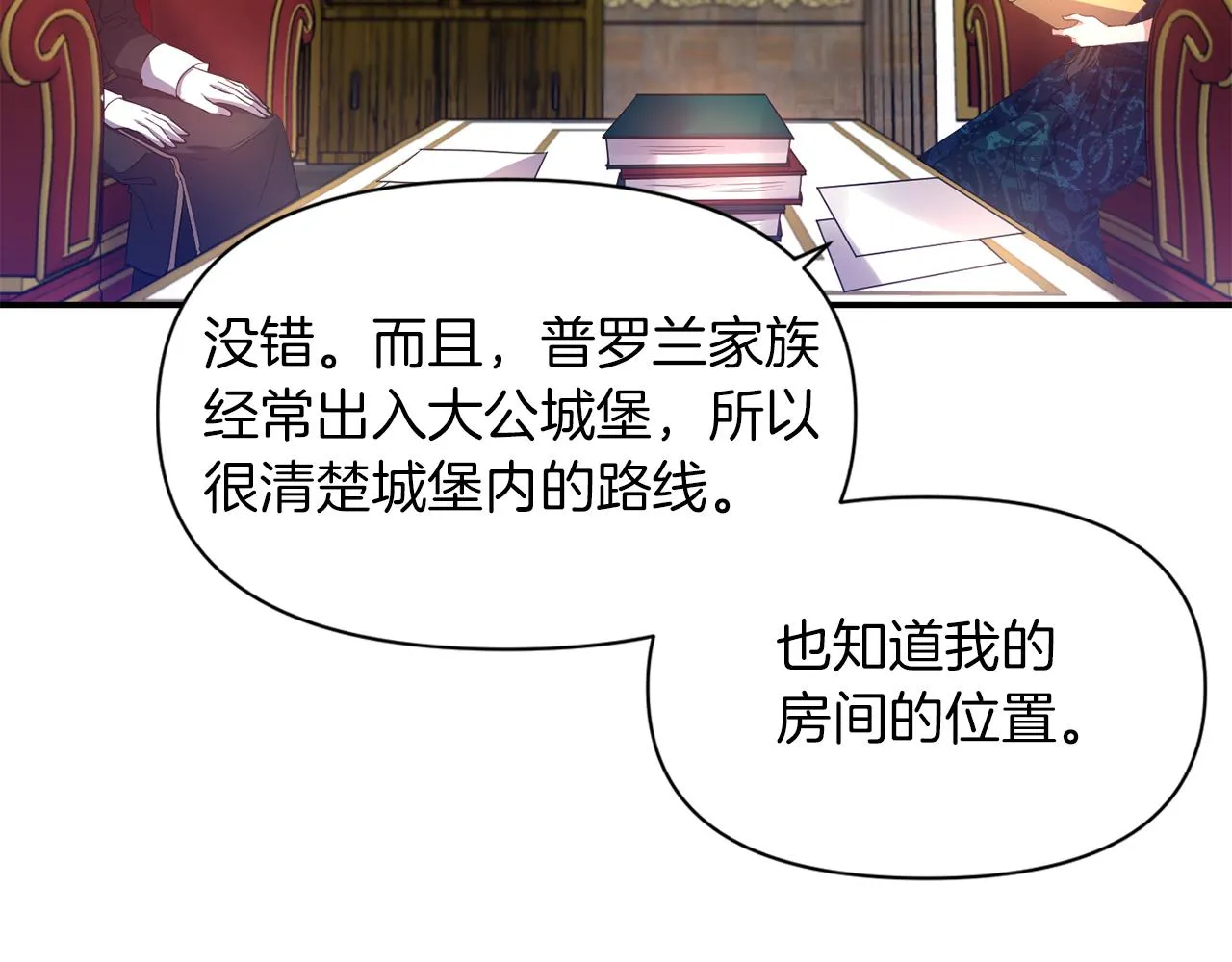 第40话 夫妻同心 第98页