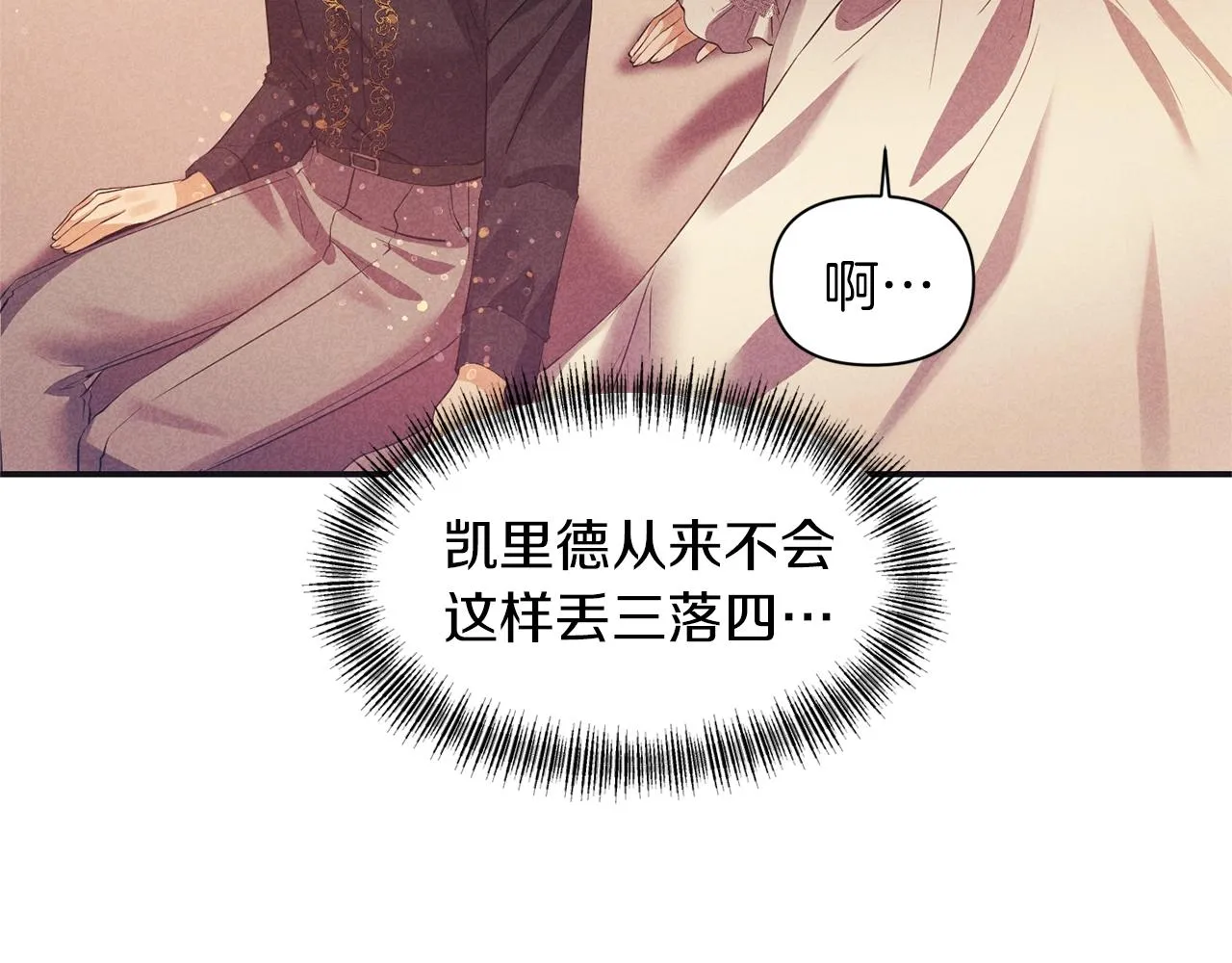 第37话 死讯 第5页