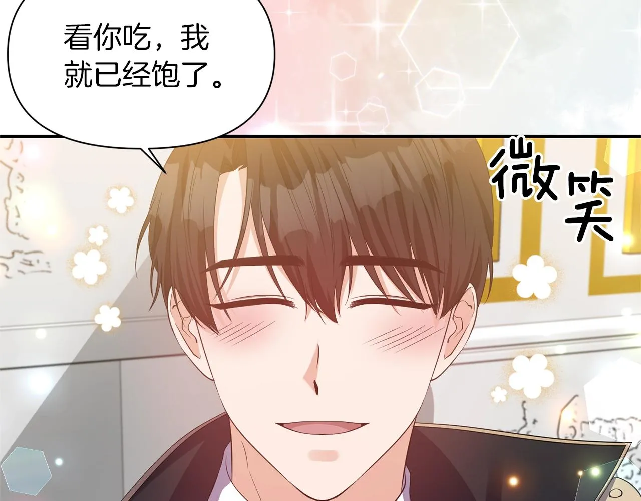 第34话 出游 第13页