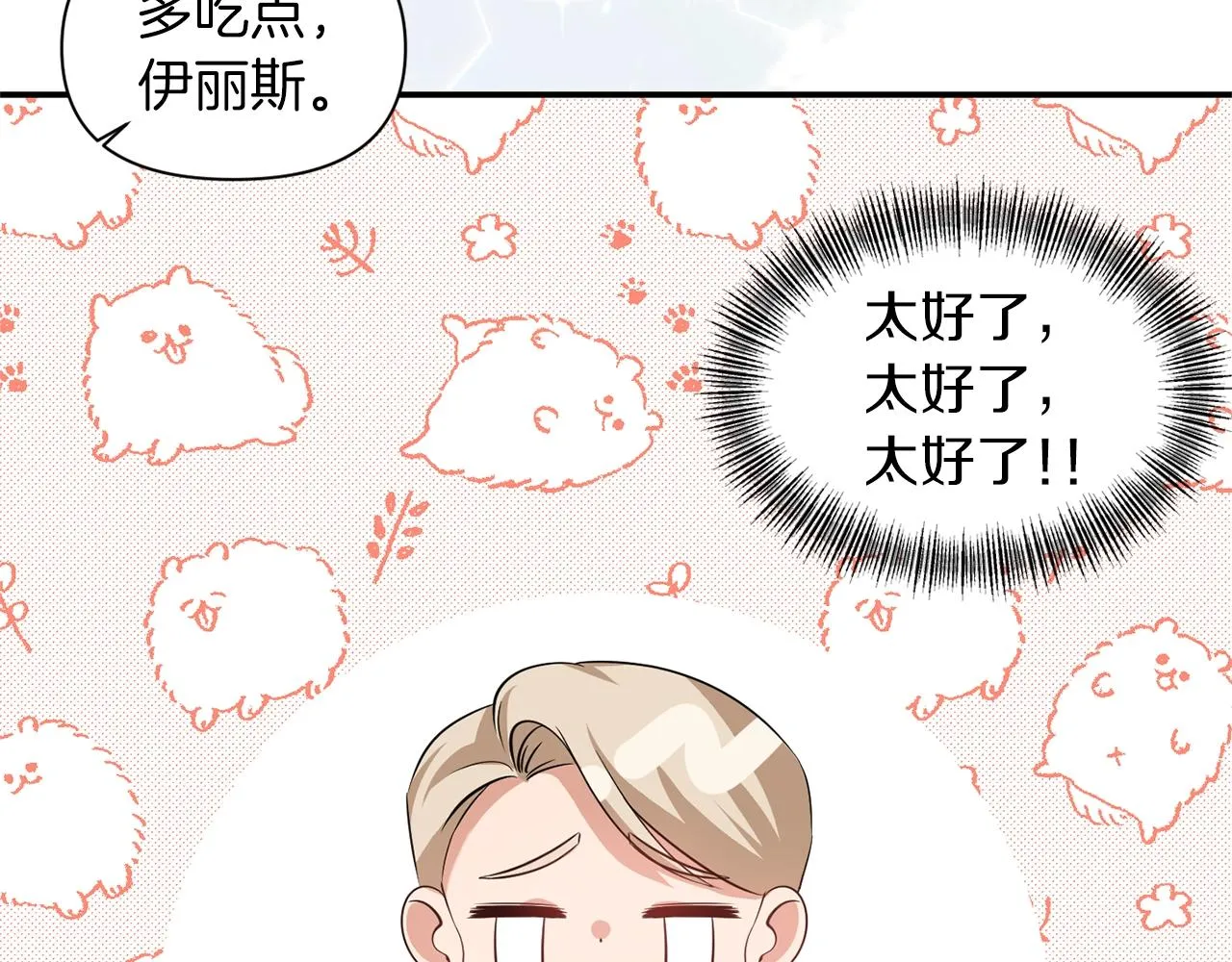 第34话 出游 第17页