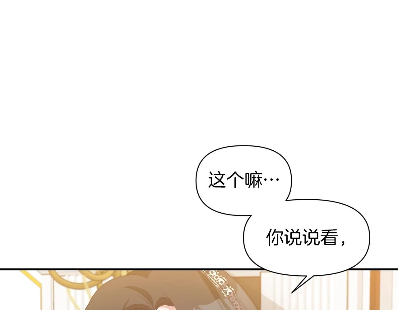 第34话 出游 第61页