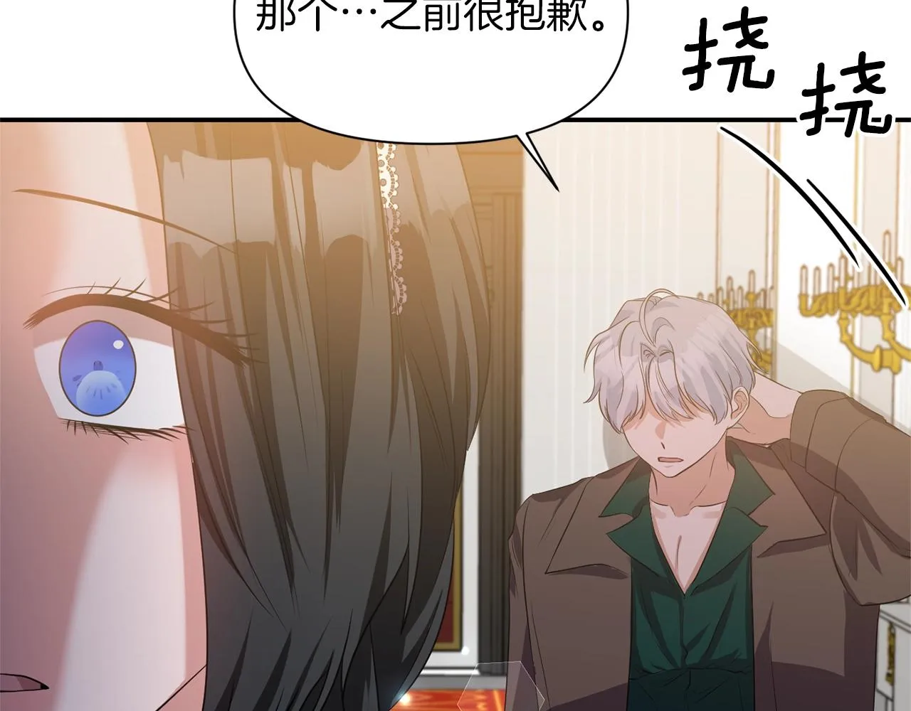 第34话 出游 第83页