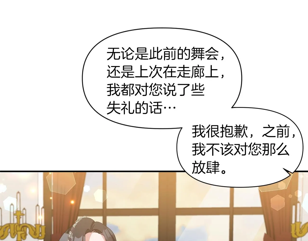 第34话 出游 第85页
