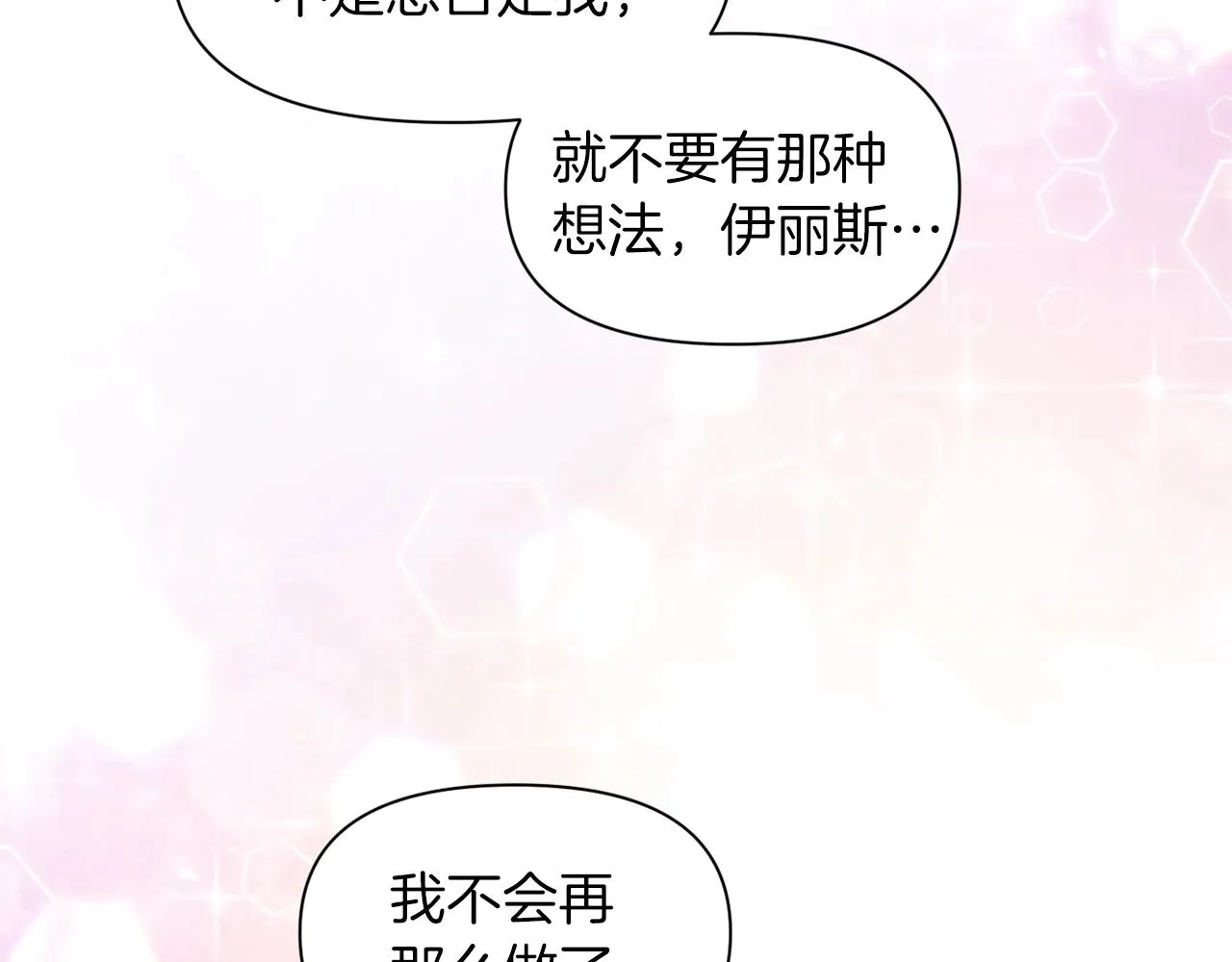 第33话 心如刀割 第96页
