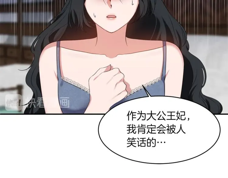 第2话 这么快吗？！ 第53页