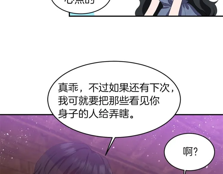 第2话 这么快吗？！ 第121页