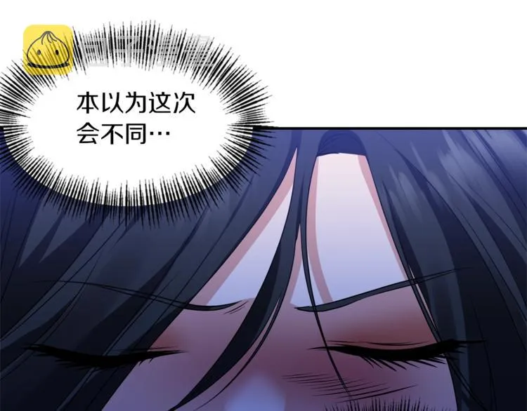 第3话 反差萌公爵 第31页