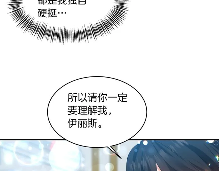 第3话 反差萌公爵 第96页