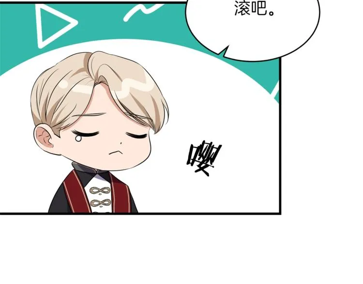 第3话 反差萌公爵 第144页