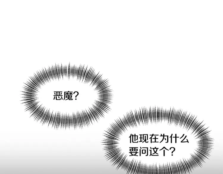 第9话 你听过恶魔吗？ 第70页