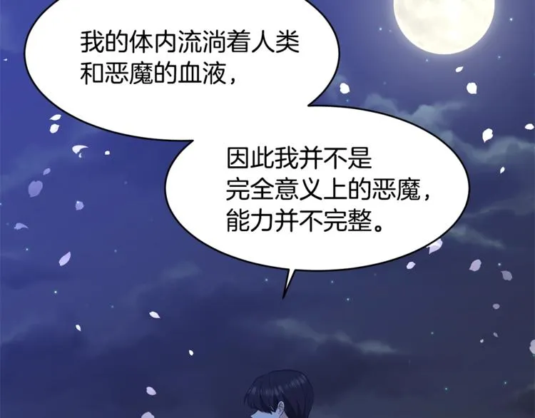 第9话 你听过恶魔吗？ 第106页