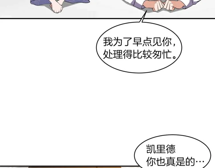 第13话 尴尬的就寝 第44页