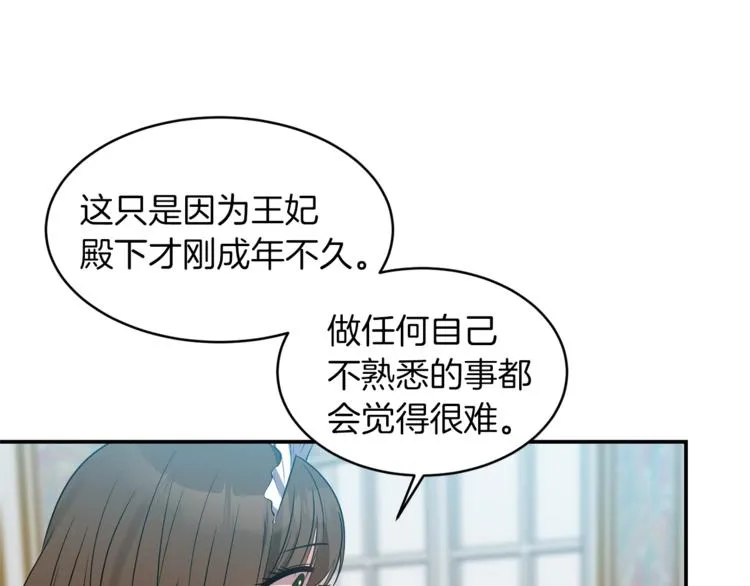 第13话 尴尬的就寝 第95页