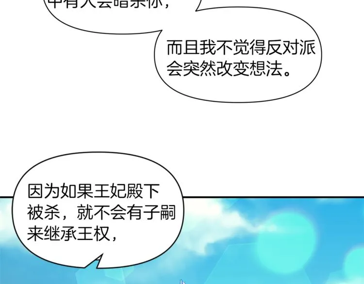 第17话 设下的圈套 第23页