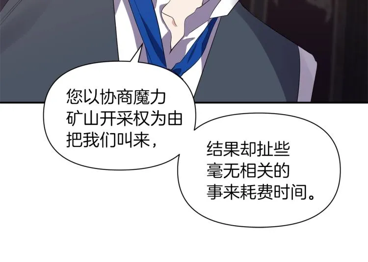 第22话 开始动手 第94页