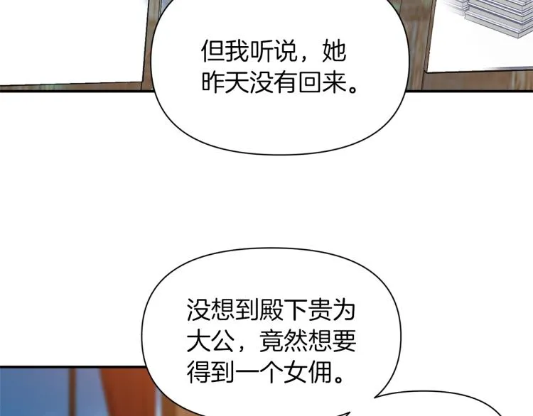 第22话 开始动手 第97页