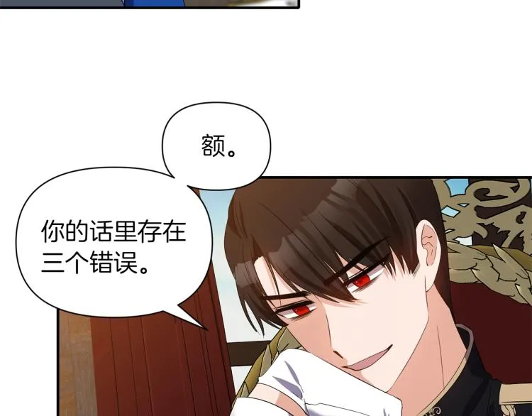 第22话 开始动手 第99页