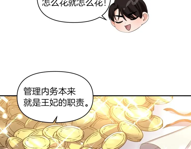 第27话 陛下逼我花钱 第98页