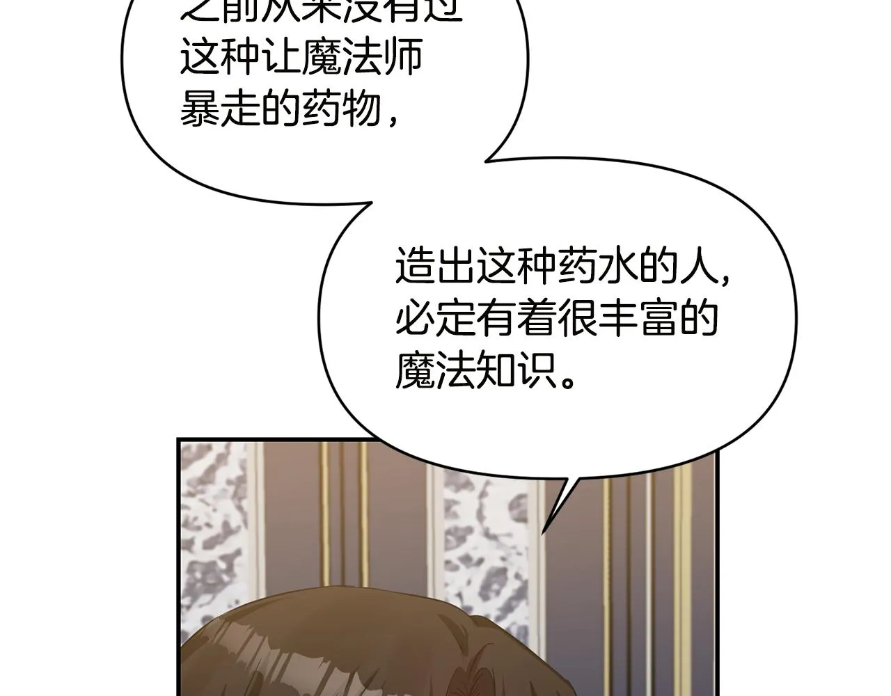 第54话 “恶魔夫妇” 第3页