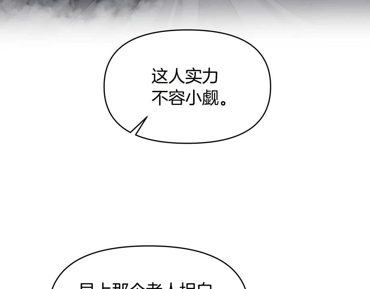 第54话 “恶魔夫妇” 第8页