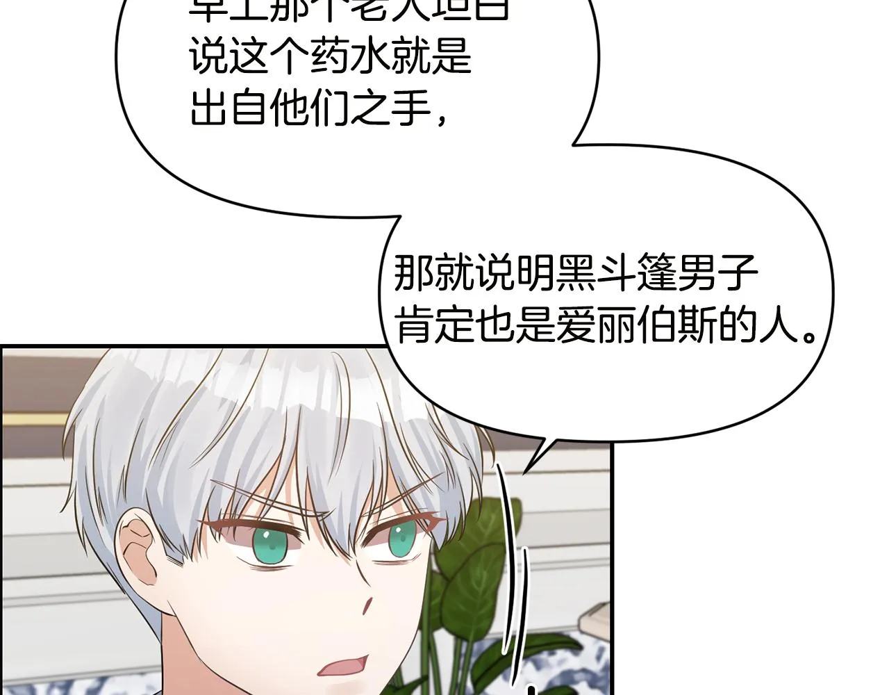 第54话 “恶魔夫妇” 第9页