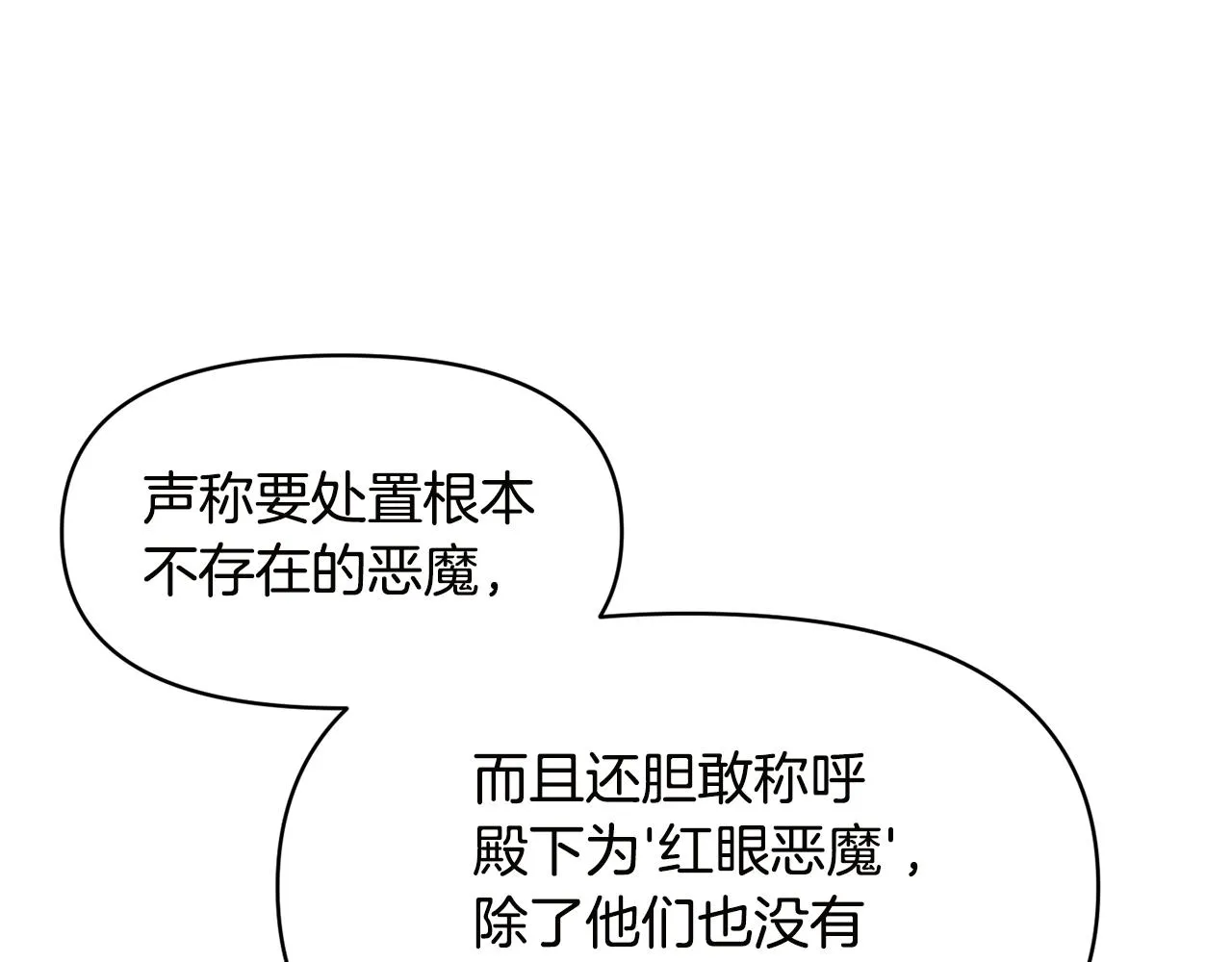 第54话 “恶魔夫妇” 第13页
