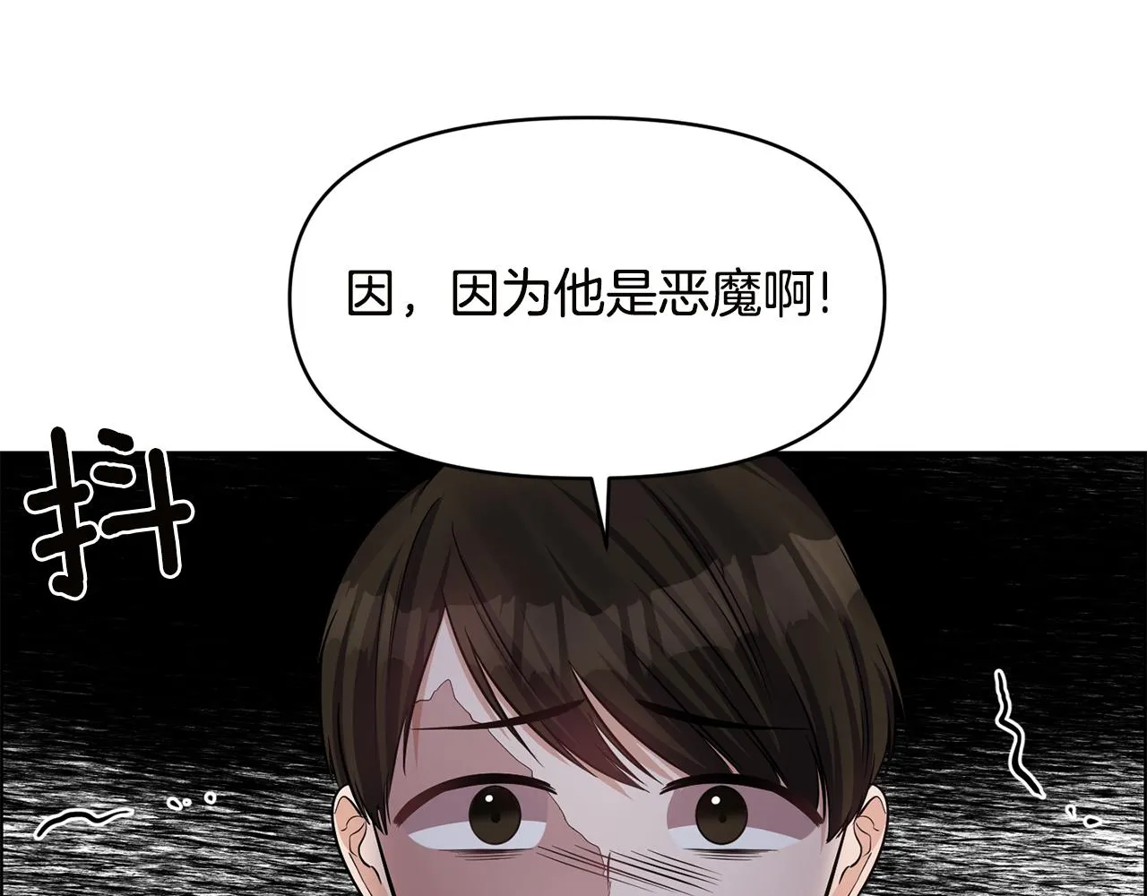 第54话 “恶魔夫妇” 第68页