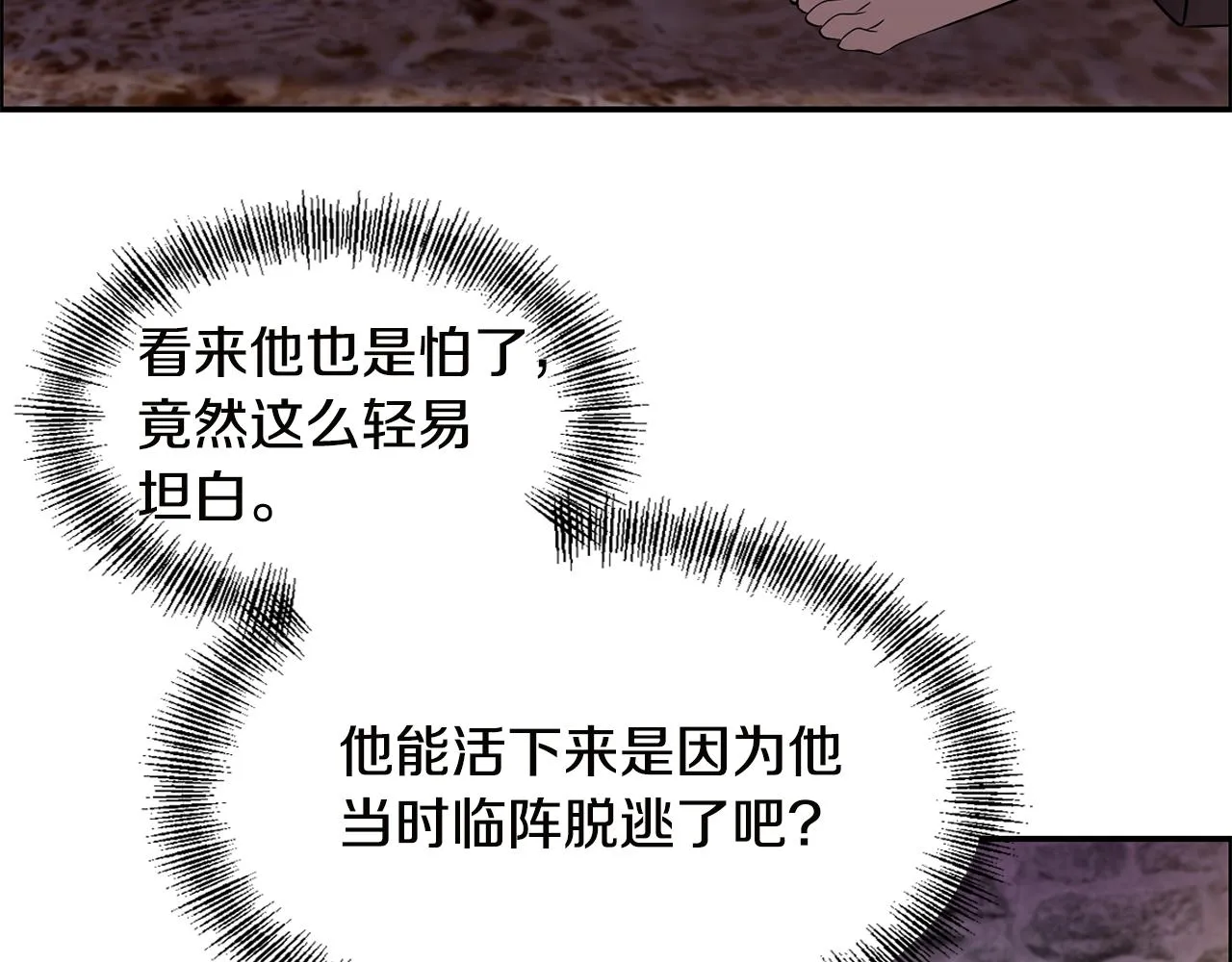 第54话 “恶魔夫妇” 第73页