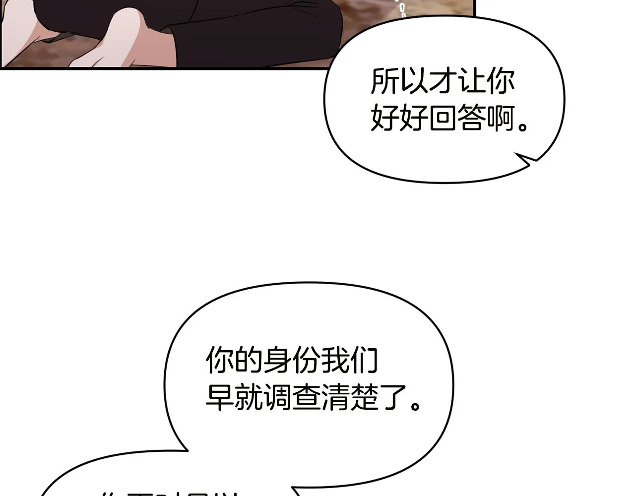 第54话 “恶魔夫妇” 第82页