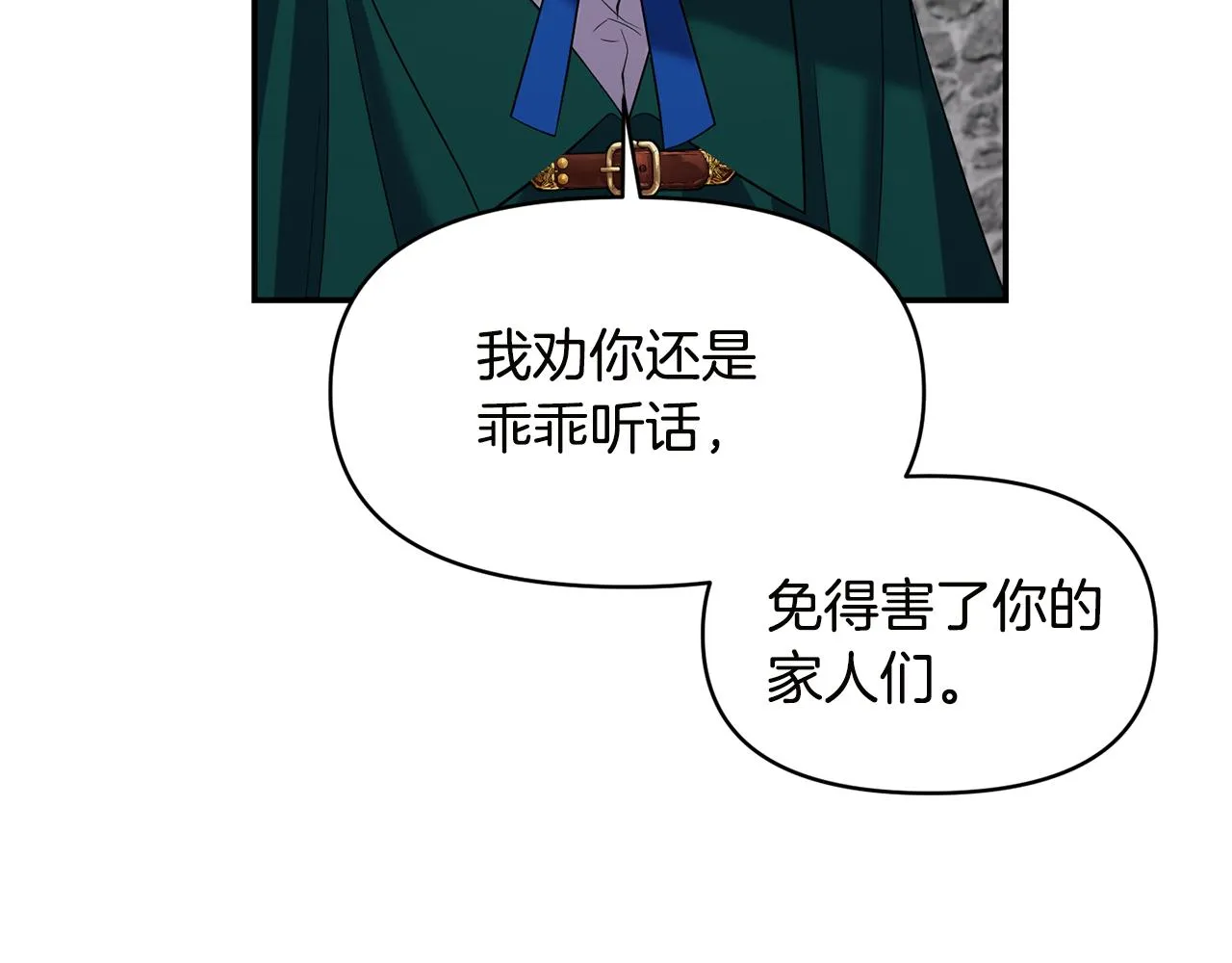 第54话 “恶魔夫妇” 第84页