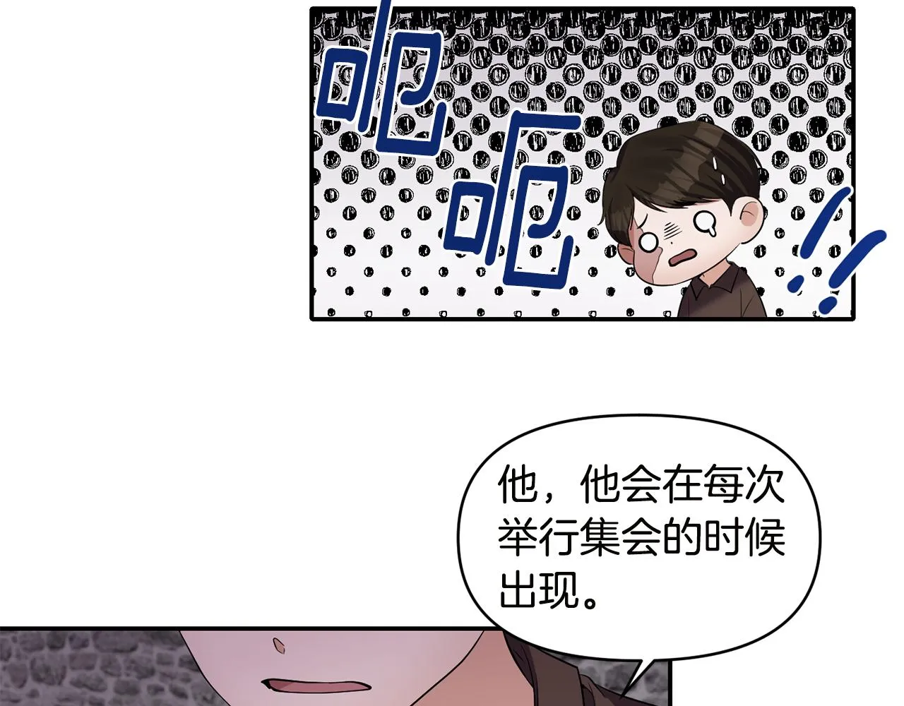 第54话 “恶魔夫妇” 第103页