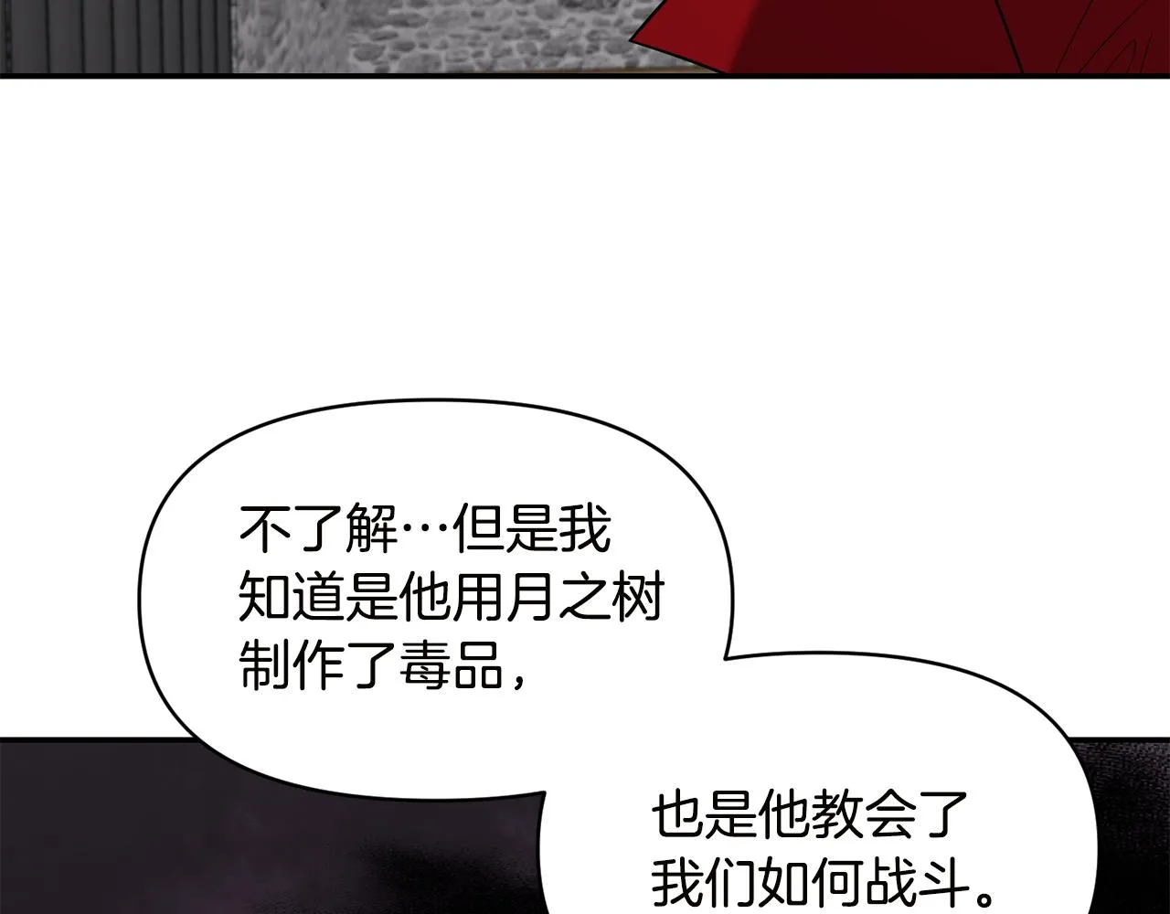 第54话 “恶魔夫妇” 第106页