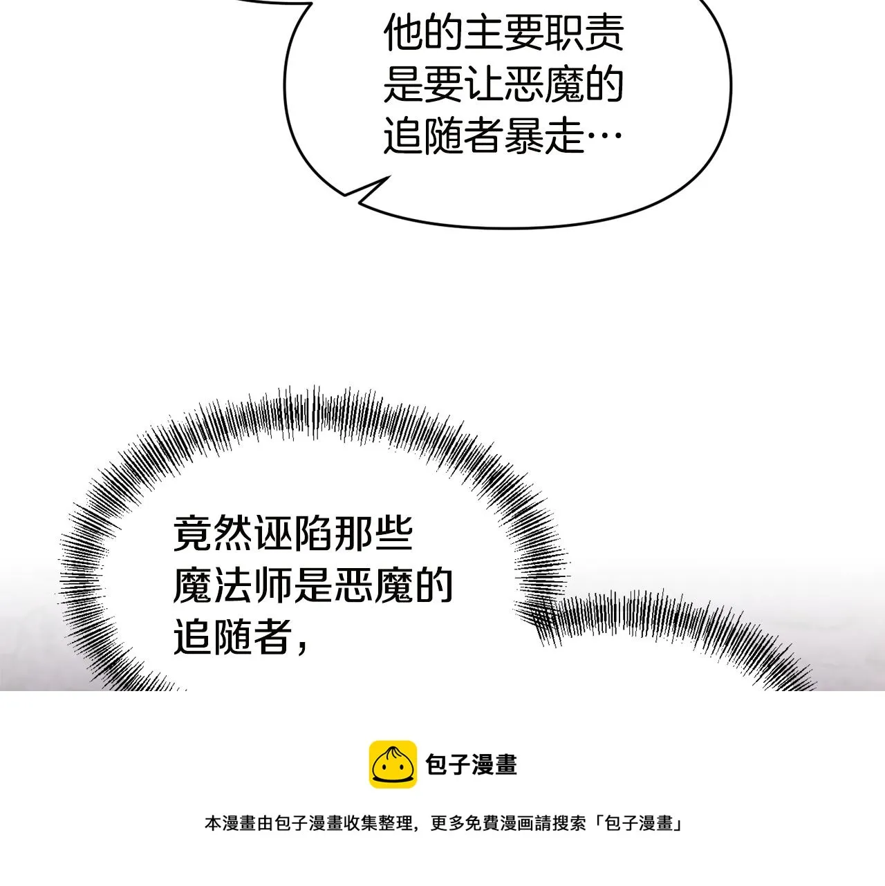 第54话 “恶魔夫妇” 第111页