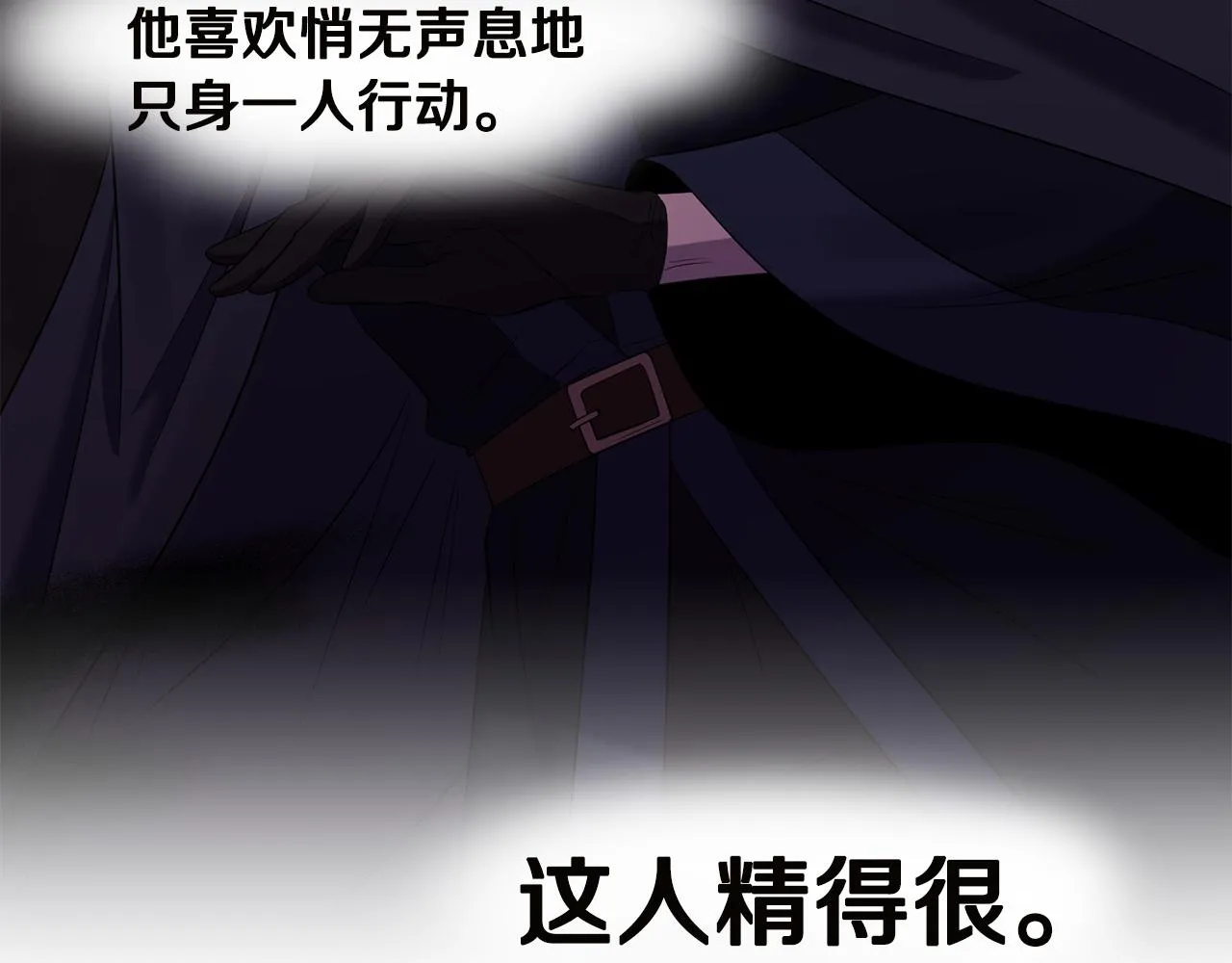 第54话 “恶魔夫妇” 第118页