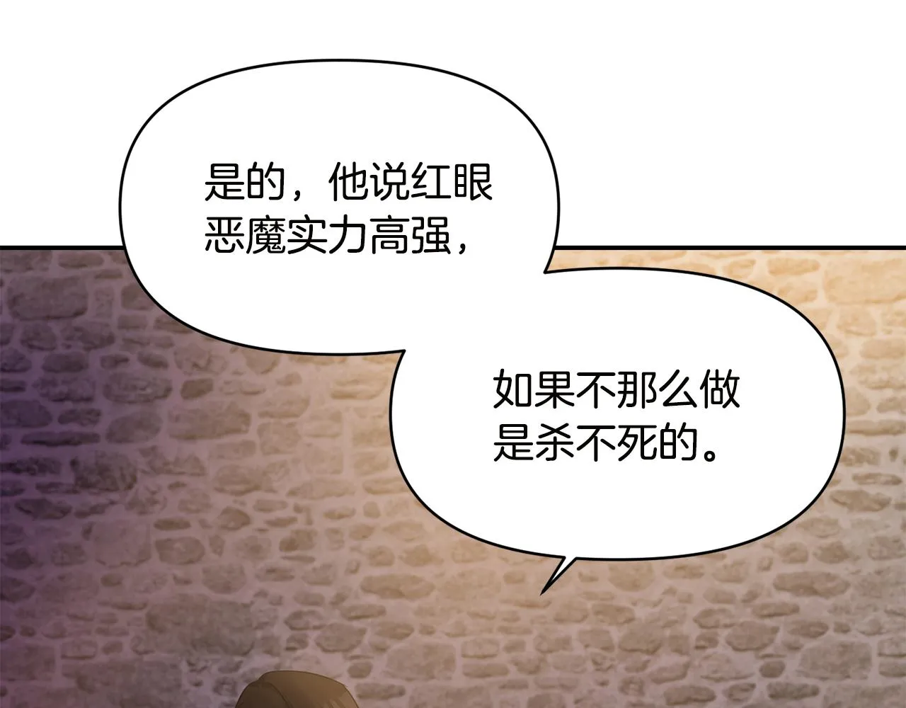 第54话 “恶魔夫妇” 第129页