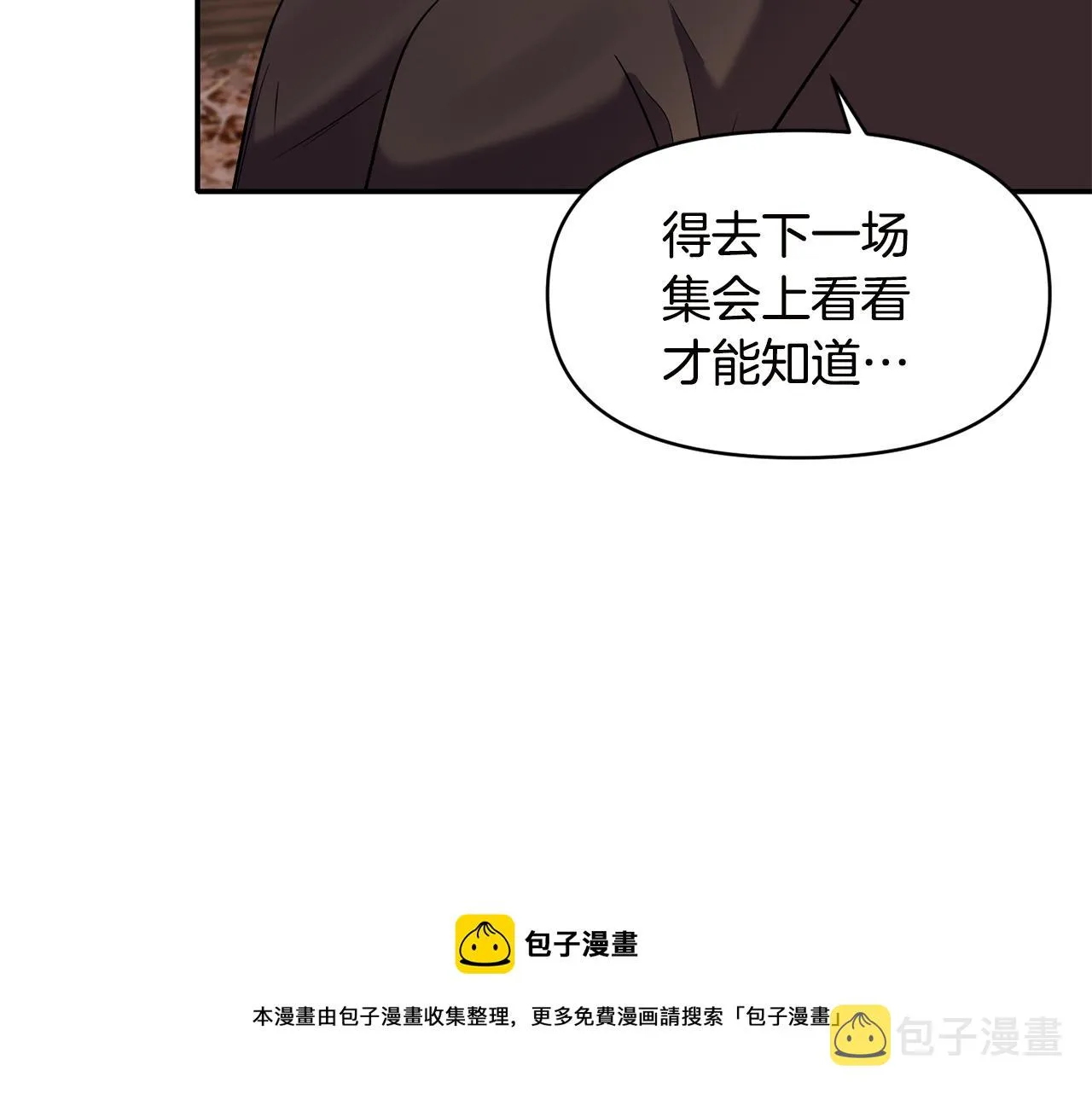 第54话 “恶魔夫妇” 第141页
