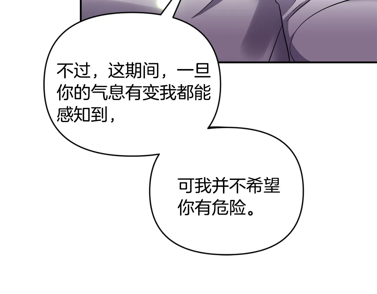 第63话 随时准备 第75页