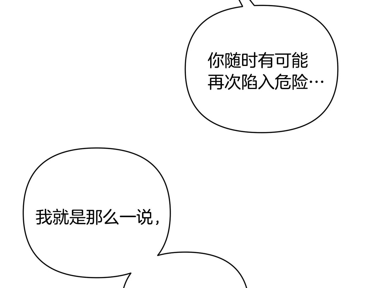 第63话 随时准备 第88页