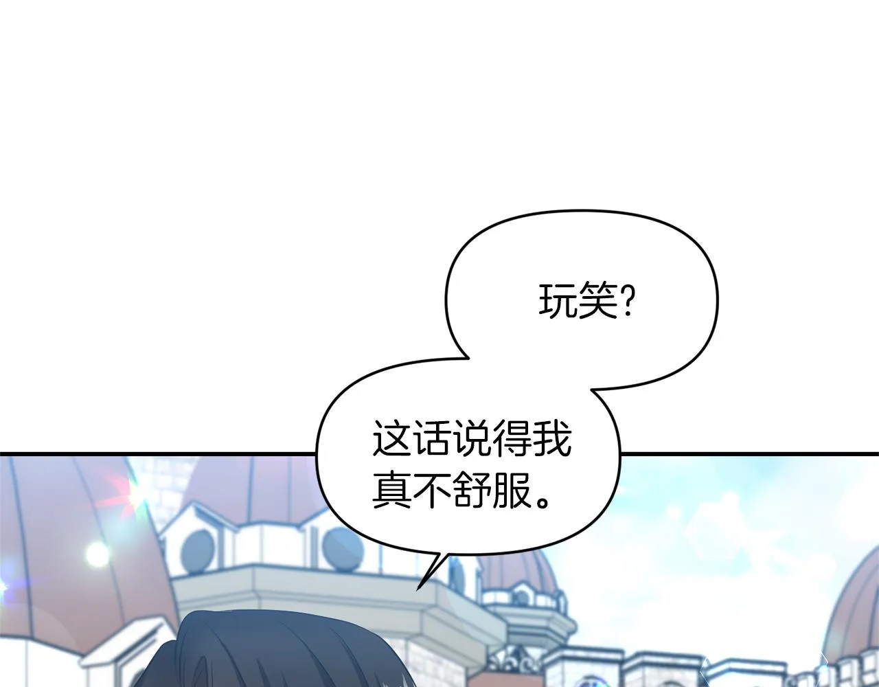 第62话 猛男撒娇 第14页