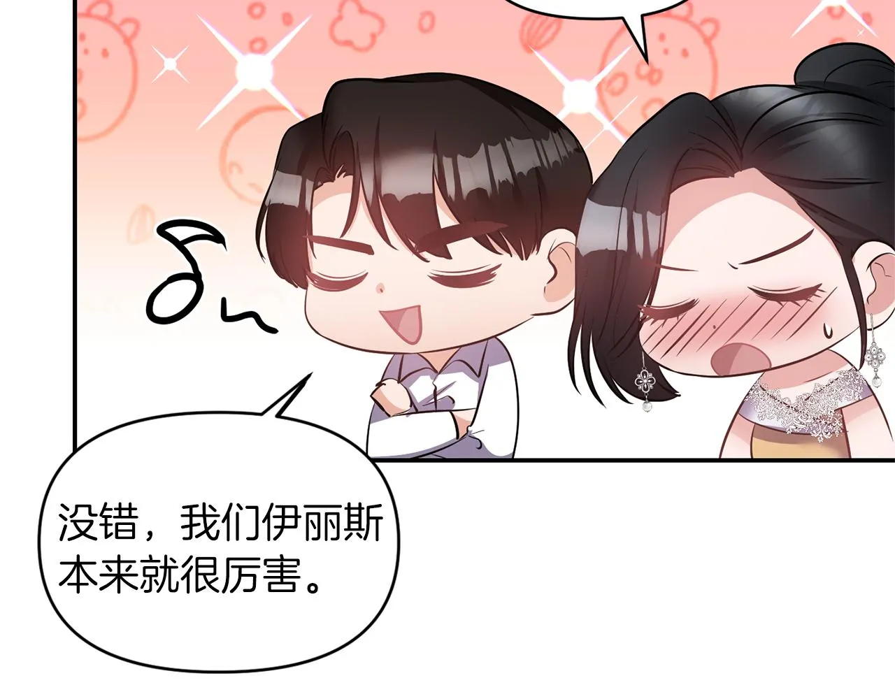 第62话 猛男撒娇 第46页