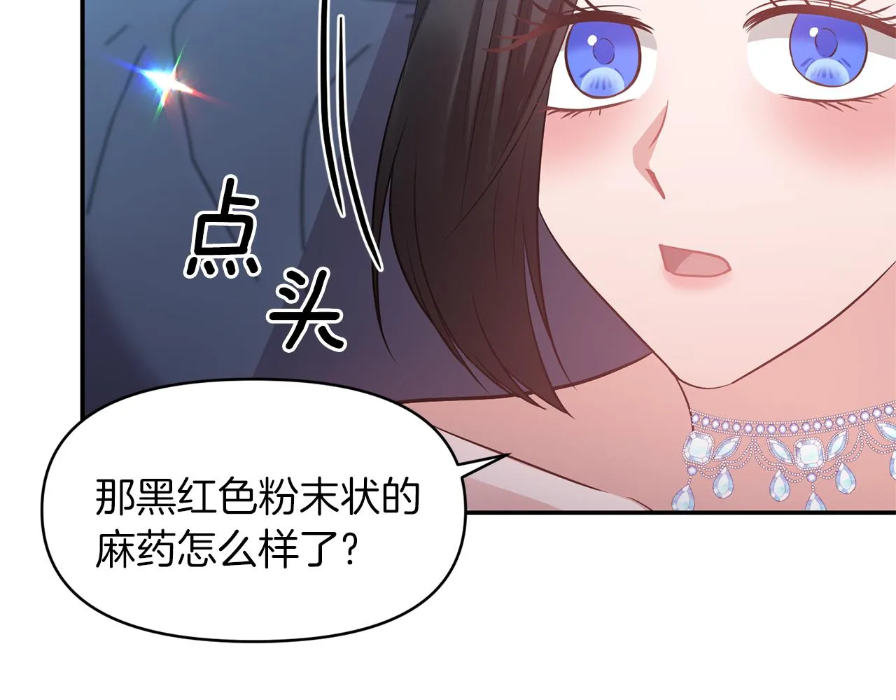第62话 猛男撒娇 第51页