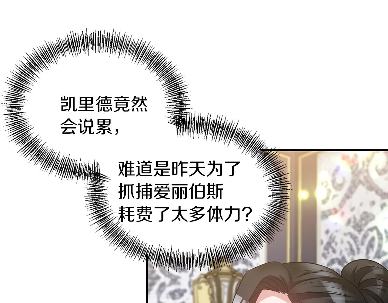 第62话 猛男撒娇 第76页